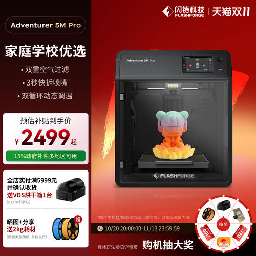 闪铸Adventurer5MPro高速打印