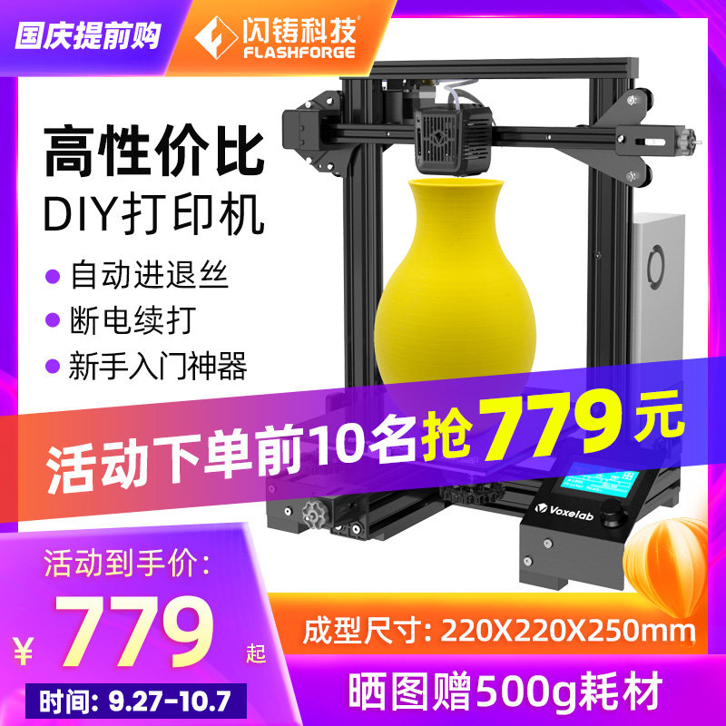 闪铸科技 天鹰座/Aquila高精度大尺寸桌面级3D打印机diy套件创客/教育/家用学生闪铸3d打印机
