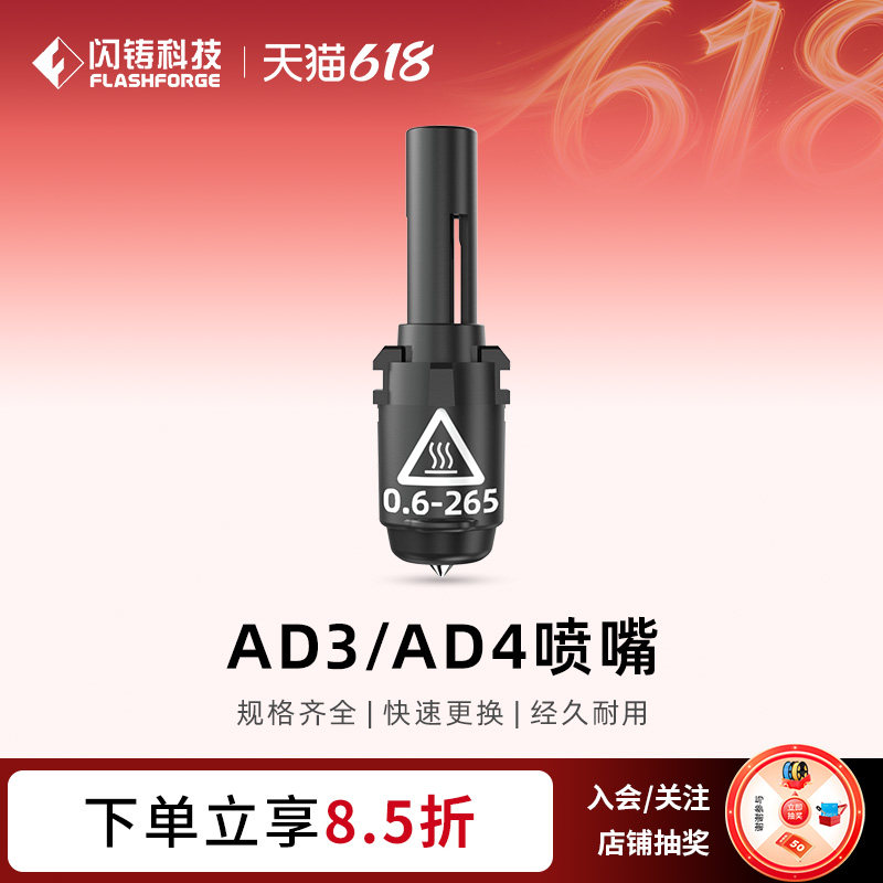 闪铸科技零配件 3D打印机冒险家3/4 Adventurer3/4专用配件  3d打印机喷嘴