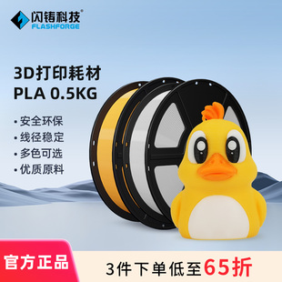 3D打印机材料 0.5KG 线径稳定安全环保韧性高出丝顺畅多色可选3件75折 PLA耗材 闪铸原装