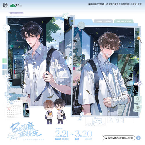 BE狂魔求生系统五期徽章立牌