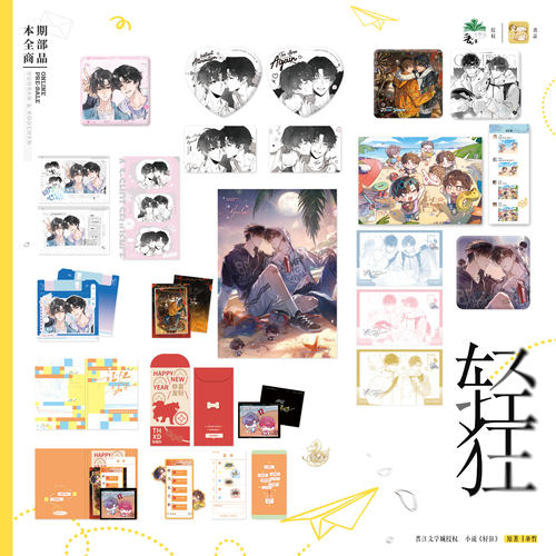 轻狂即刻心动徽章吧唧色纸