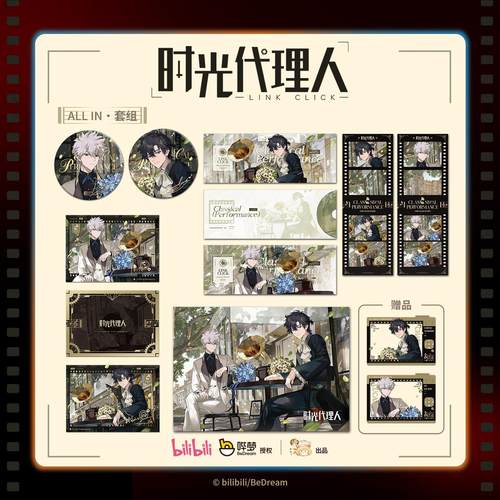 时光代理人古典演绎IIALLIN