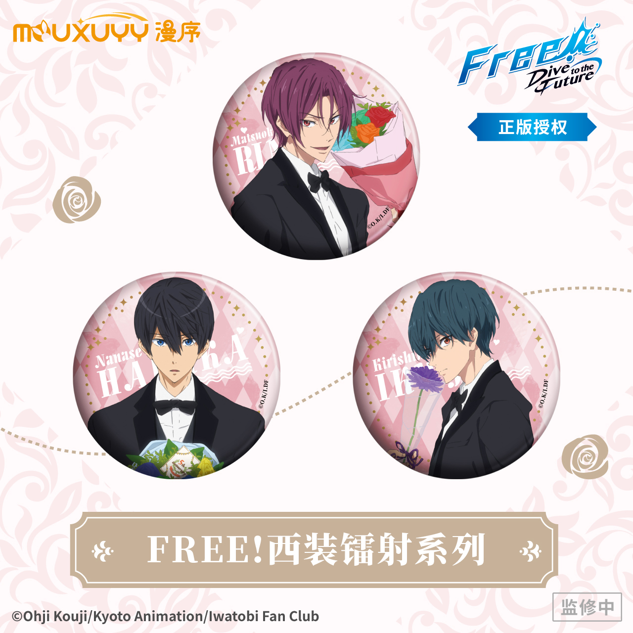 Free!男子游泳部双闪冰箱贴