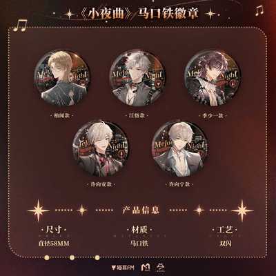 MANTA小夜曲徽章吧唧镭射票