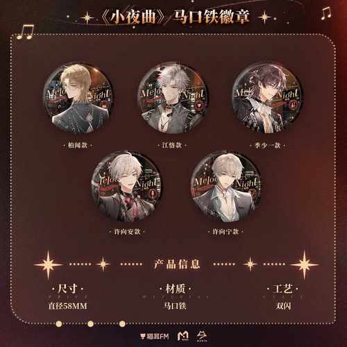 MANTA小夜曲徽章吧唧镭射票