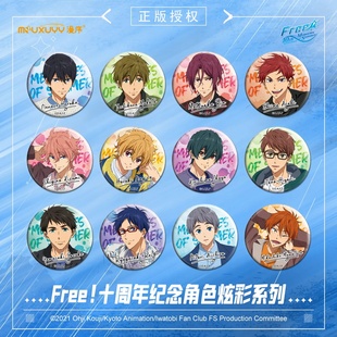 现货 漫序 Free! 男子游泳部 十周年 炫彩冰箱贴 七濑遥松冈