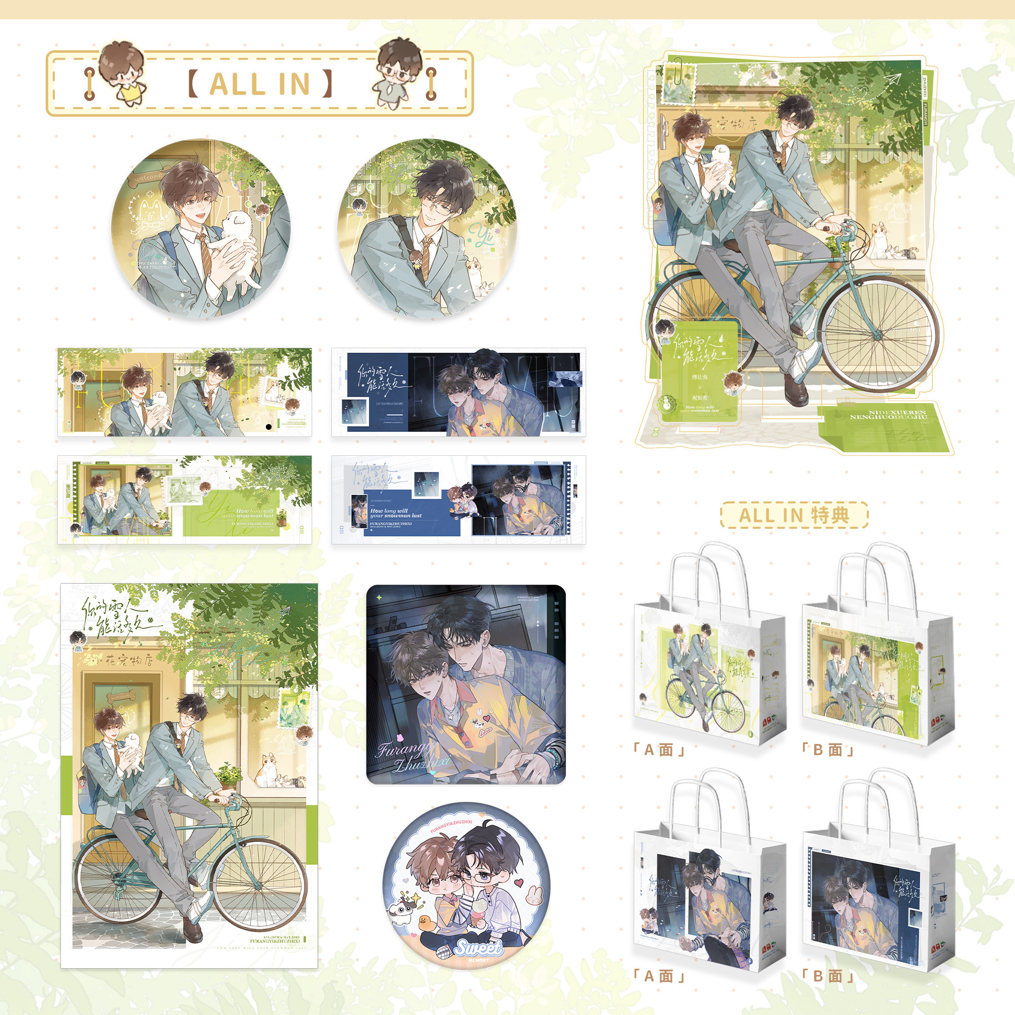 预售 花火 你的雪人能活多久 二期 徽章色纸镭射票 傅让夷祝知希,模玩/动漫/周边/娃圈三坑/桌游,动漫徽章/立牌,淘宝优惠券,粉丝福利购,淘宝优惠卷