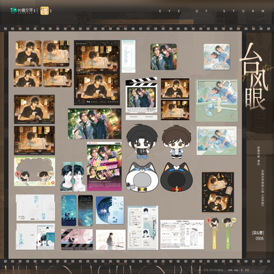 台风眼余额不足ALLIN套组