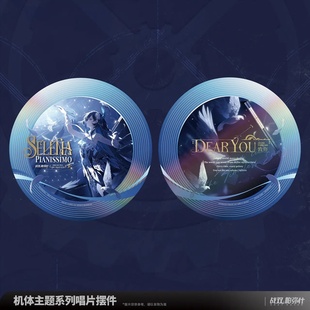 预售 库洛游戏 战双帕弥什 赛琳娜希声系列 机体主题 唱片摆件