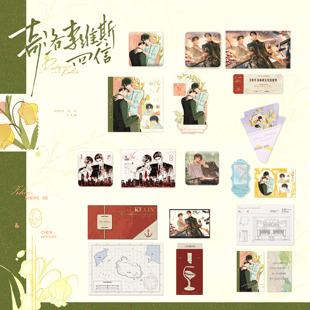 预售 栗汀 奇洛李维斯回信 宫灯百合 徽章色纸立牌 赵声阁陈挽