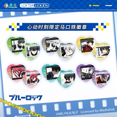 蓝色监狱心动时刻心形徽章