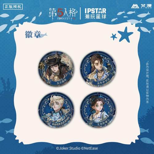 第五人格六周年系列徽章吧唧