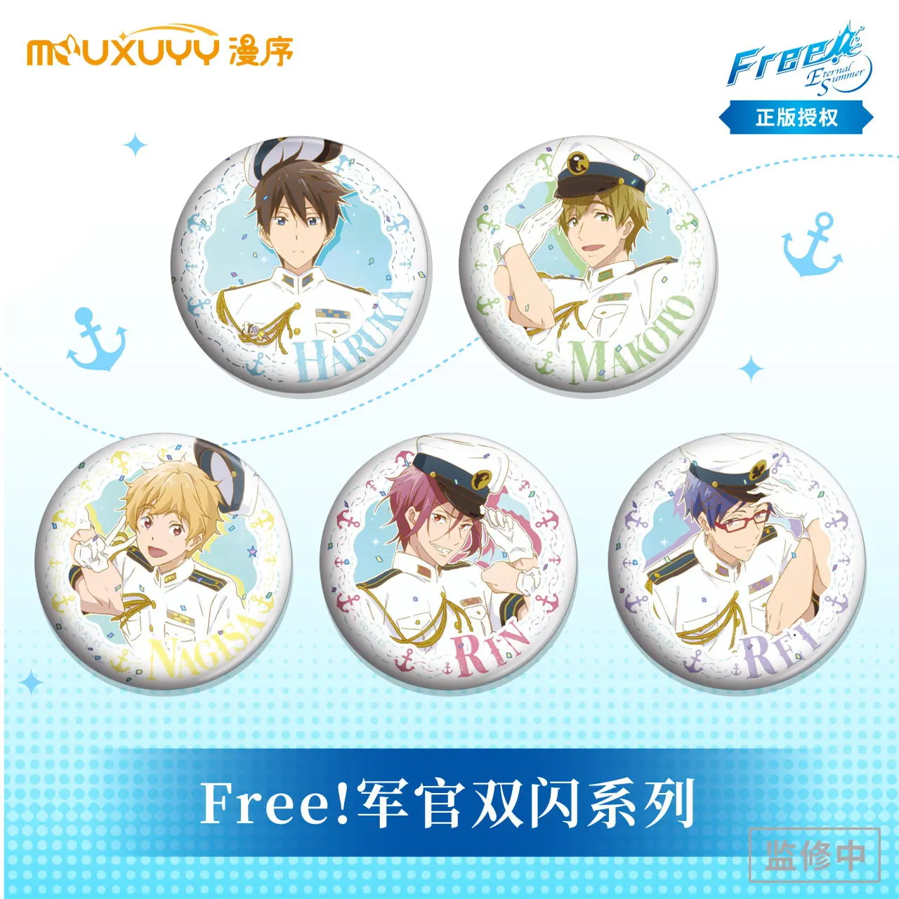 Free!男子游泳部双闪冰箱贴