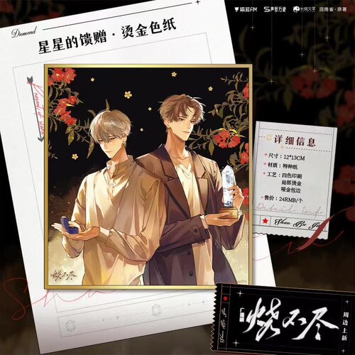 烧不尽烫金色纸北芥商牧枭