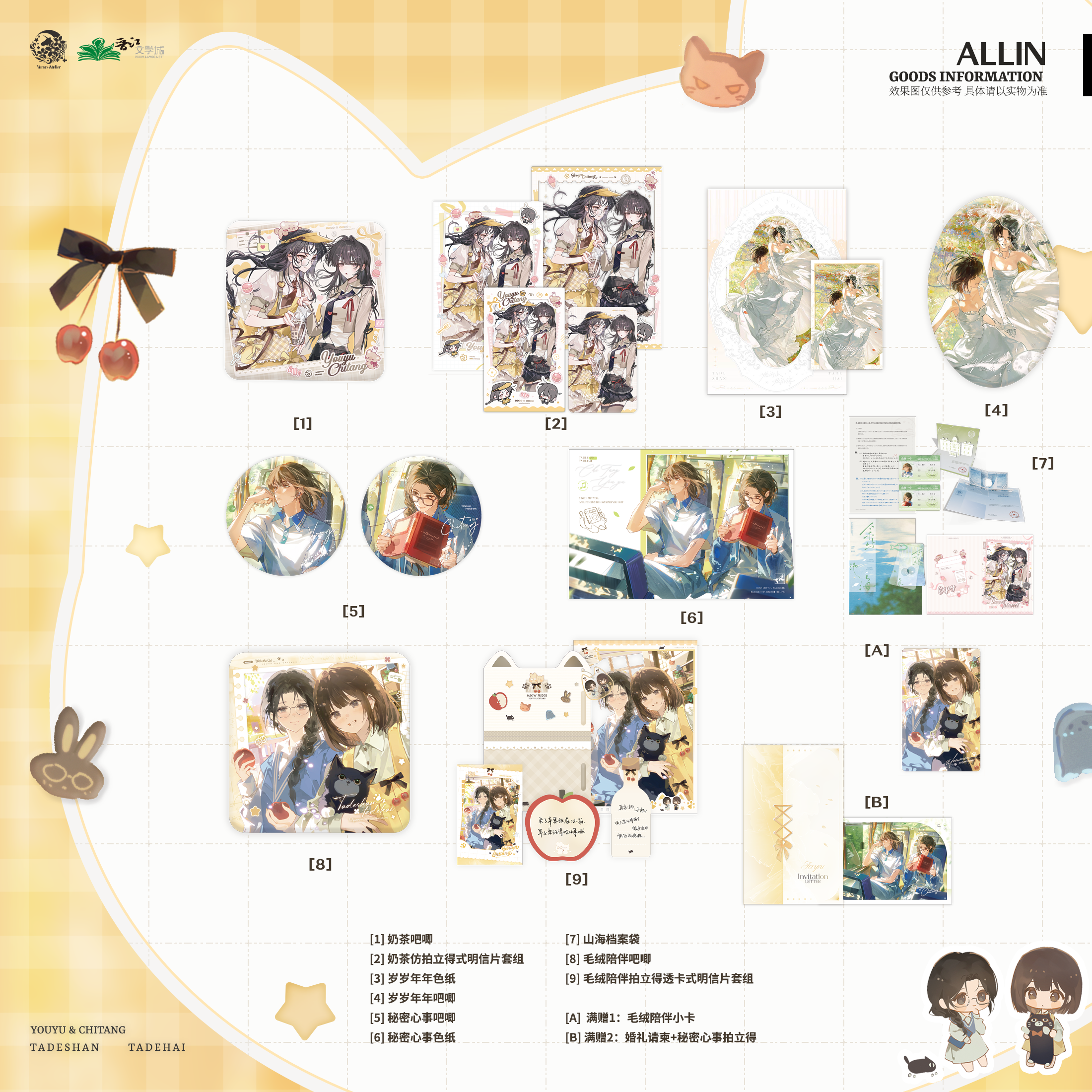 她的山她的海二期ALLIN