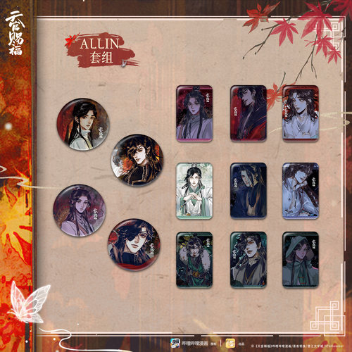 天官赐福银蝶漫迹徽章吧唧盲抽