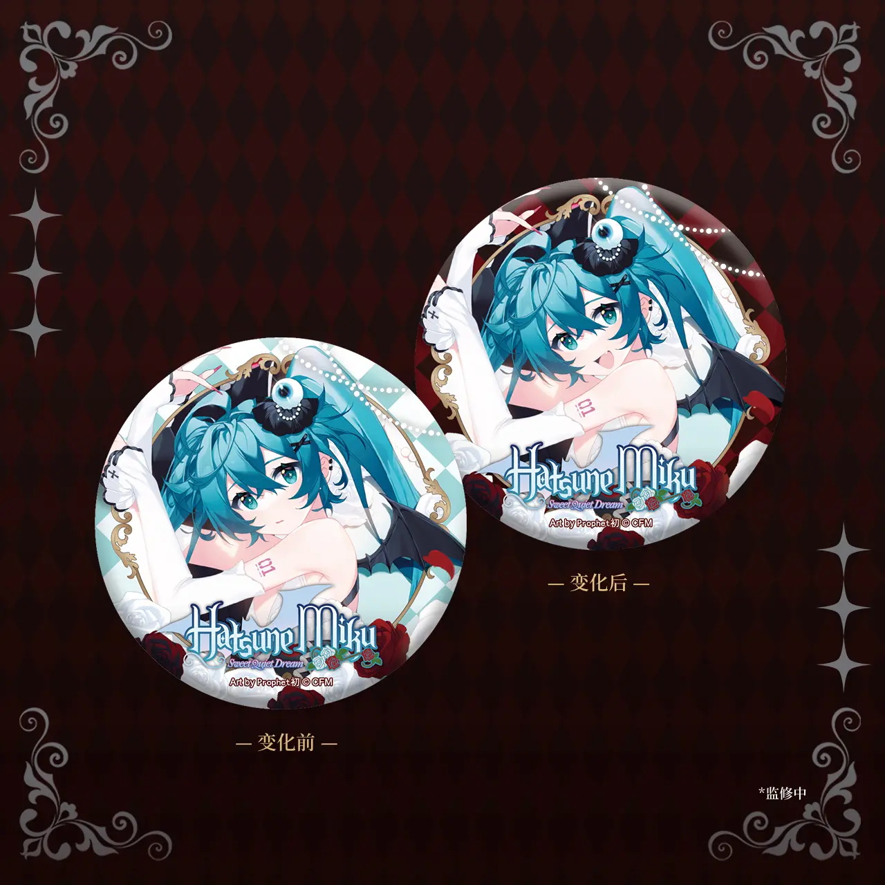 初音未来恬夜影饴梦徽章吧唧