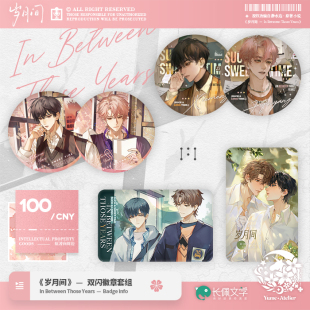 谢孟季 现货 徽章流沙摆件色纸镭射票拍立得 岁月间 钦扬 予梦文创