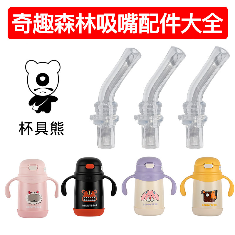 保温杯吸嘴杯具熊皮圈吸嘴便宜