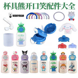 杯具熊开口笑库洛米双饮保温杯吸管盖配件大耳狗吸管嘴小丸子杯套