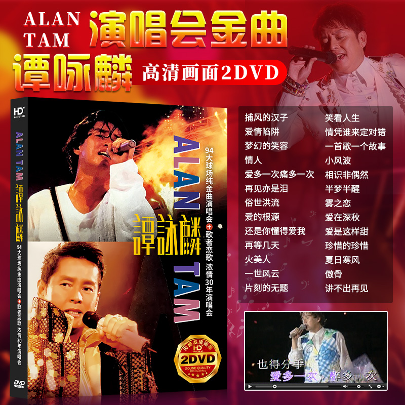 94大球场纯金曲演唱会+歌者恋歌 2DVD