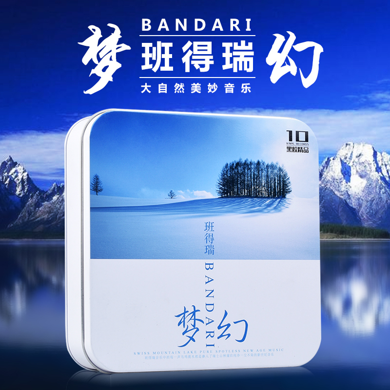 班得瑞正版cd光盘 轻纯音乐梦幻钢琴曲 汽车载CD碟片无损唱片