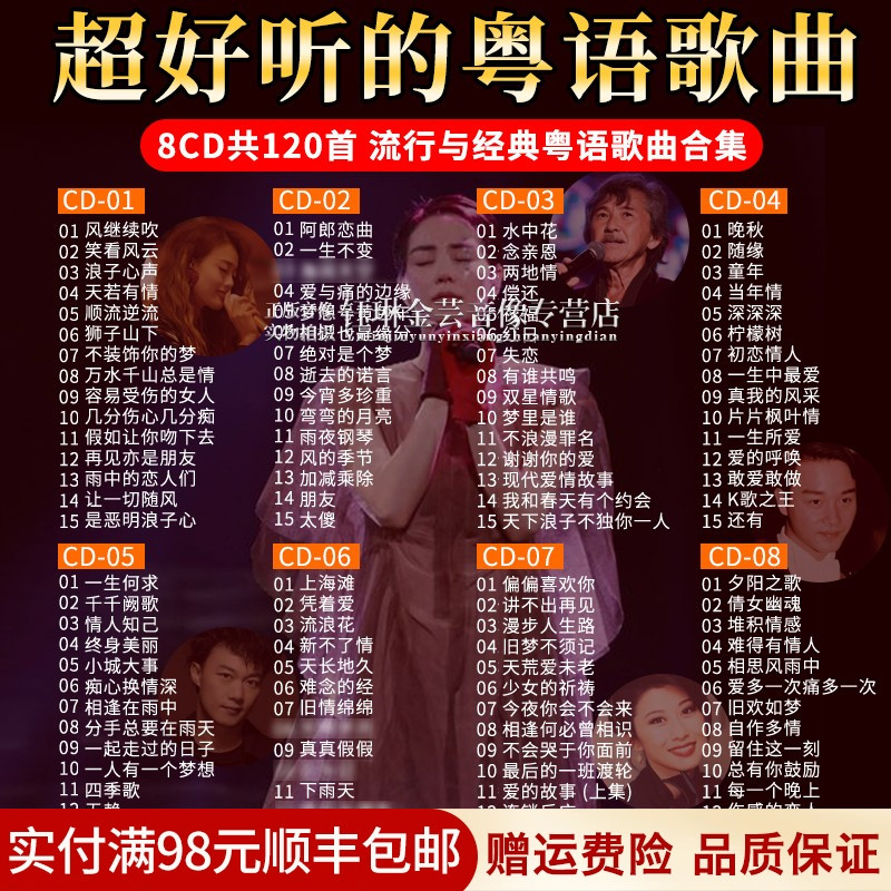 宝丽金正版cd碟片经典粤语老歌无损车用光碟歌曲汽车载CD光盘唱片-封面