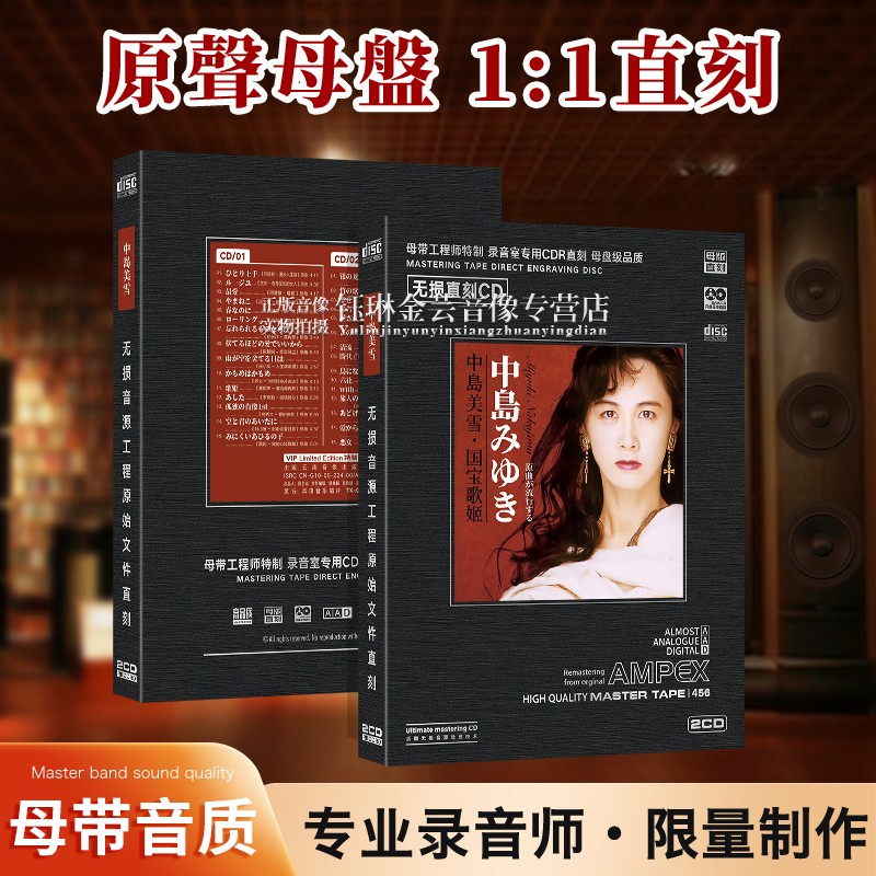 中岛美雪母盘直刻 2CD