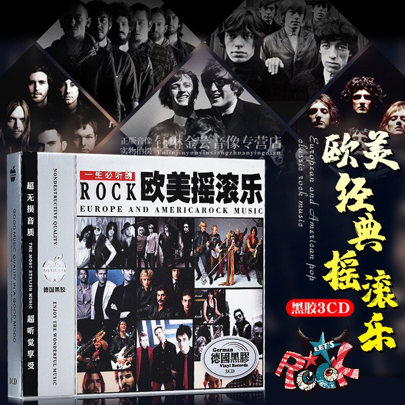 正版欧美摇滚音乐cd碟片流行英文歌曲无损音质黑胶唱片汽车载光盘怎么样,好用不?
