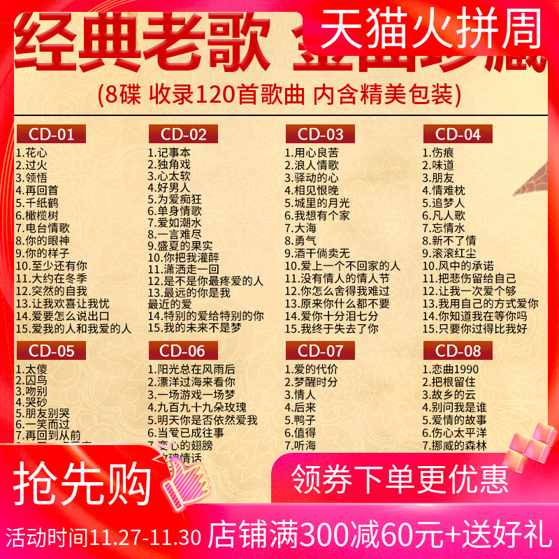 汽车载cd碟片经典老歌怀旧歌曲正版歌碟无损音乐光盘唱片车用光碟