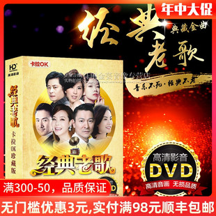 老歌dvd光碟怀旧音乐金曲视频mv卡拉ok汽车载DVD光盘碟片 正版 经典