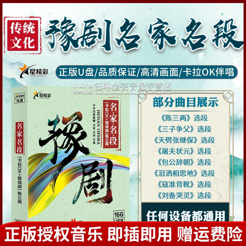 豫剧u盘名家名段河南坠子戏曲唢呐琴书老年人看戏机用高清视频usb