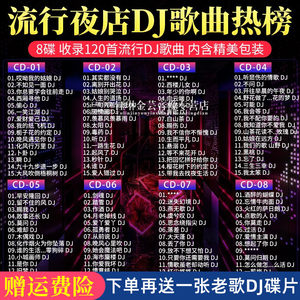 2024汽车载cd碟片dj重低音劲爆歌曲正版光碟流行无损高音质cd光盘