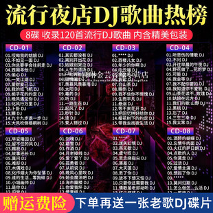 2024汽车载cd碟片dj重低音劲爆歌曲正版 光碟流行无损高音质cd光盘