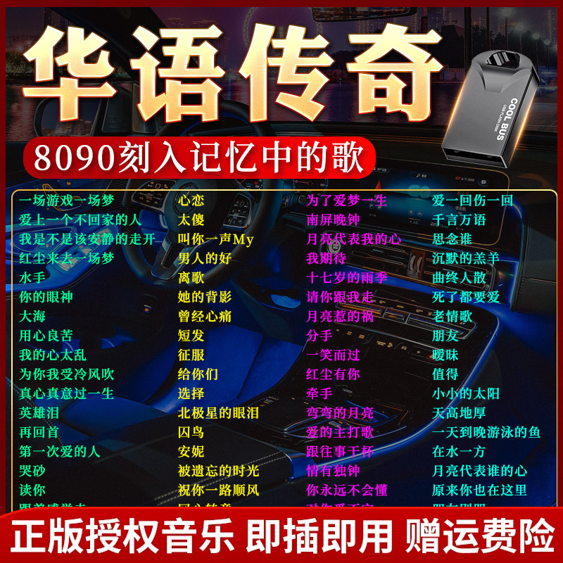 正版车载歌曲u盘8090经典老歌音乐怀旧金曲无损高音质车用usb优盘