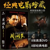 正版 香港片 周润发电影合集dvd光盘动作冒险珍藏光碟碟片高清影片