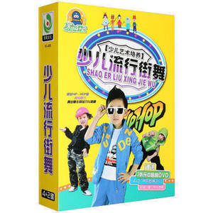 儿童舞蹈视频教程光盘少儿流行街舞碟片dvd教