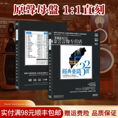 正版台语闽南语车载cd碟片经典老歌发烧母盘直刻音乐无损音质光盘