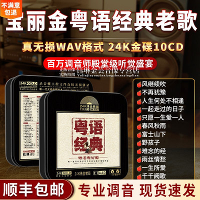 宝丽金正版cd经典老歌粤语怀旧金曲无损母带直录汽车音乐车载碟片