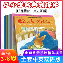 学会自己做系列 幼儿绘本阅读亲子读物儿童书籍早教幼儿园8册 4-5岁宝宝图书小班大班3一6周岁行为习惯读物睡前故事情商启蒙书本