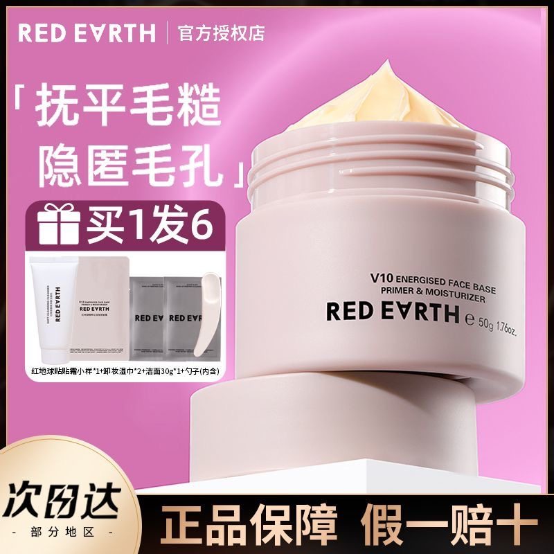 红地球贴贴霜妆前乳女隔离面霜打底膏服帖补水保湿不卡粉隐形毛孔