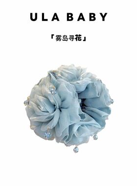 原创设计「雾岛寻花」气质新中式复古绣球花朵发圈森女喜儿ula