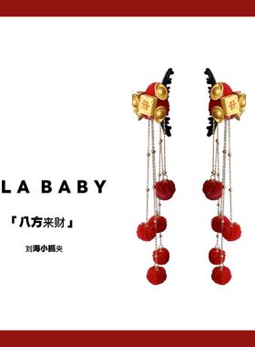 八方来财新年元宝小发夹可爱流苏小灯笼毛球金元宝喜庆原创发饰