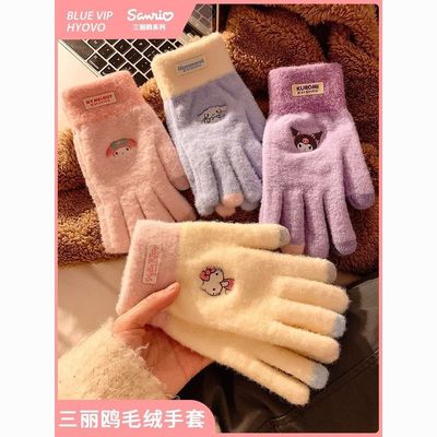 三丽鸥五指毛绒手套可触屏女生冬季保暖骑车防寒学生可爱上学不冷