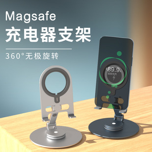 可旋转折叠无线充电桌面磁吸手机支架 铝合金magsafe支架