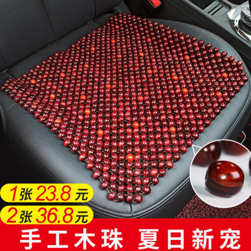 红木珠子单个透气通用座垫屁屁
