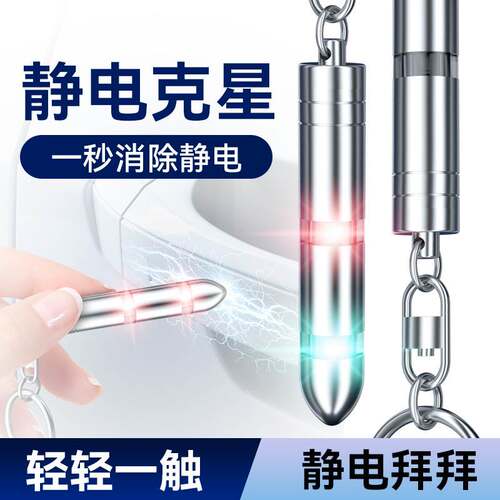 静电消除器车用去静电钥匙扣