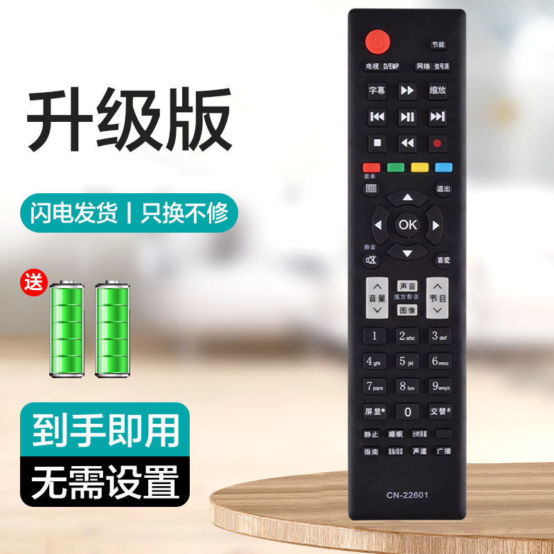 适用海信电视机遥控器CN-22601