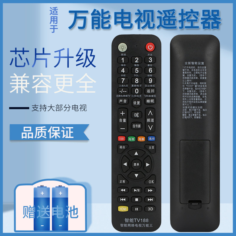 万能电视器遥控通用适用tcl海信长虹小米夏普康佳海尔三星飞利浦酷开创维pptv暴风lg索尼乐华网络机摇控板